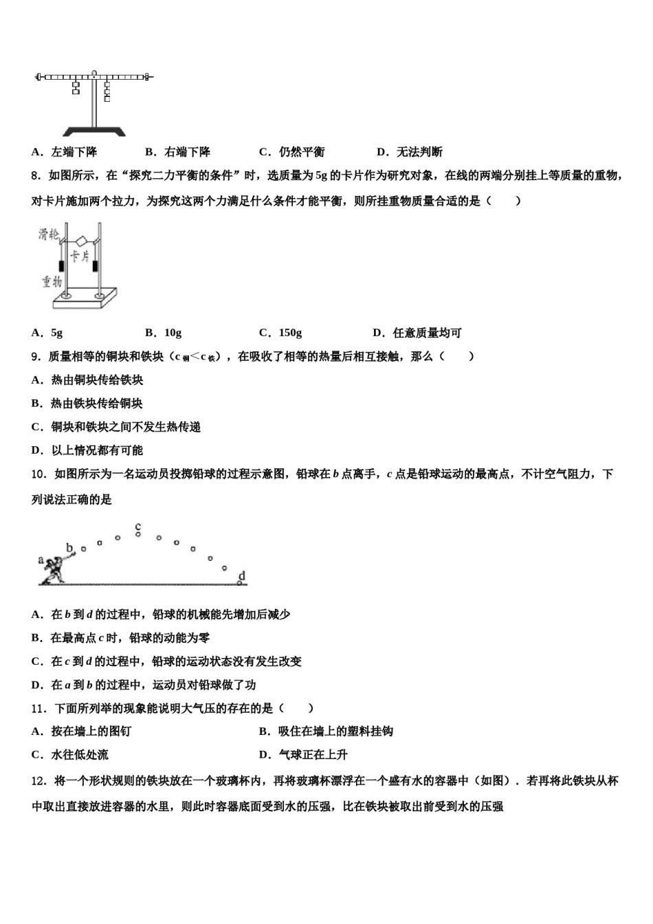 安徽省池州市2024届物理八下期末达标检测模拟试题含解析.doc_第3页