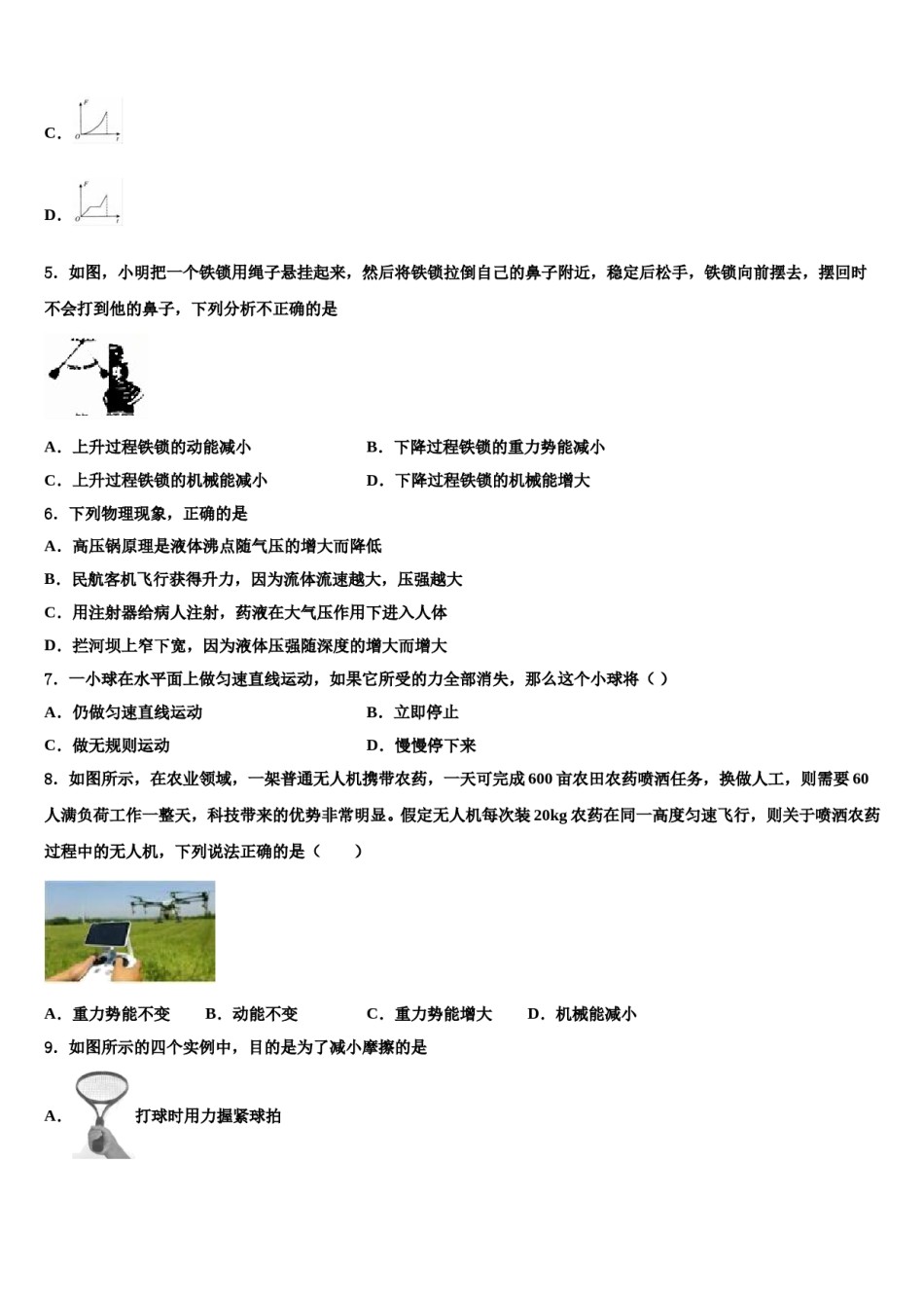 安徽省池州市石台县2024年八年级物理第二学期期末检测试题含解析.doc_第2页