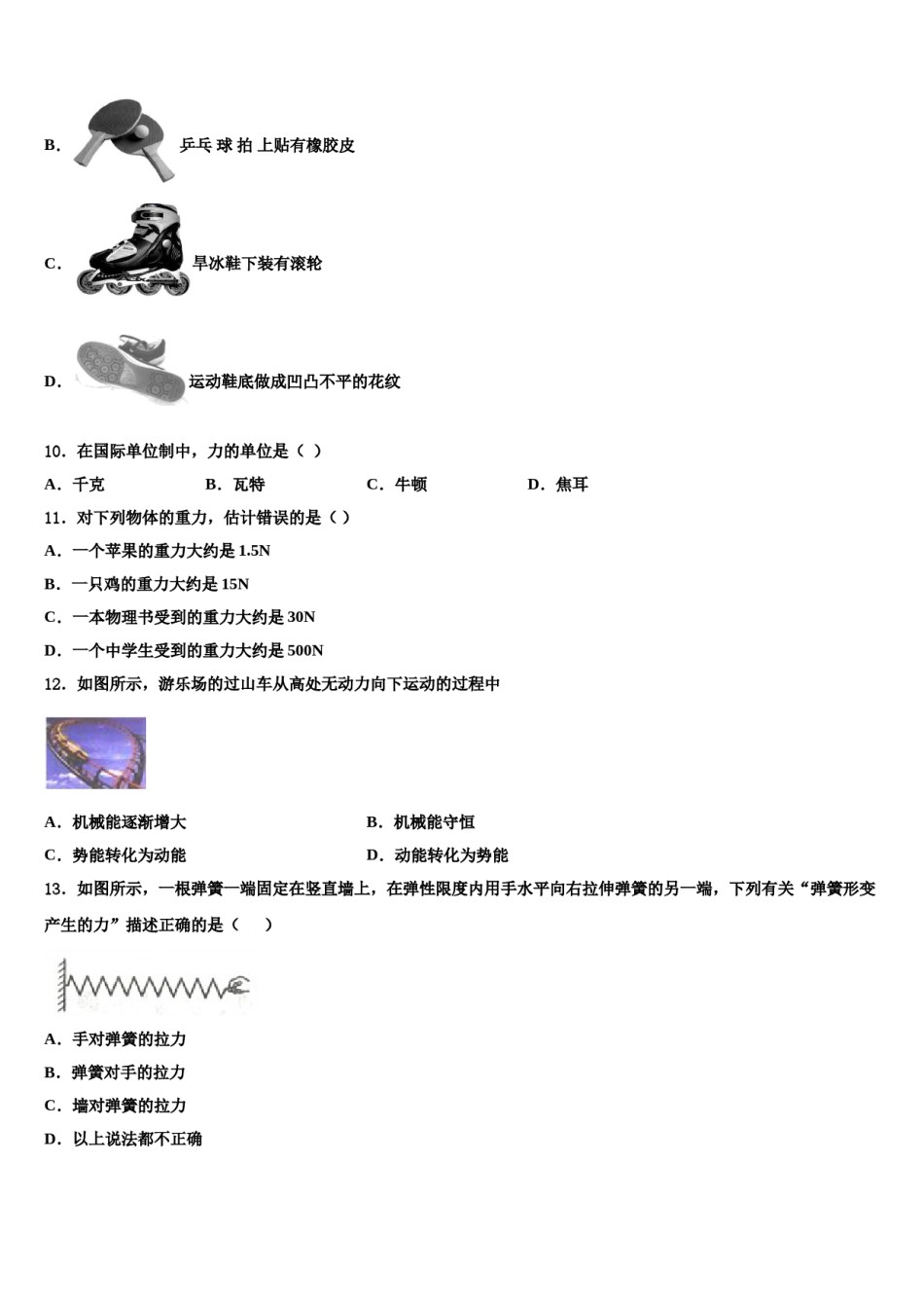 安徽省池州市石台县2024年八年级物理第二学期期末检测试题含解析.doc_第3页