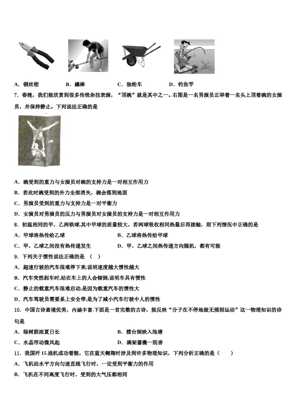 安徽省池州市贵池区2024届八年级物理第二学期期末调研试题含解析.doc_第2页