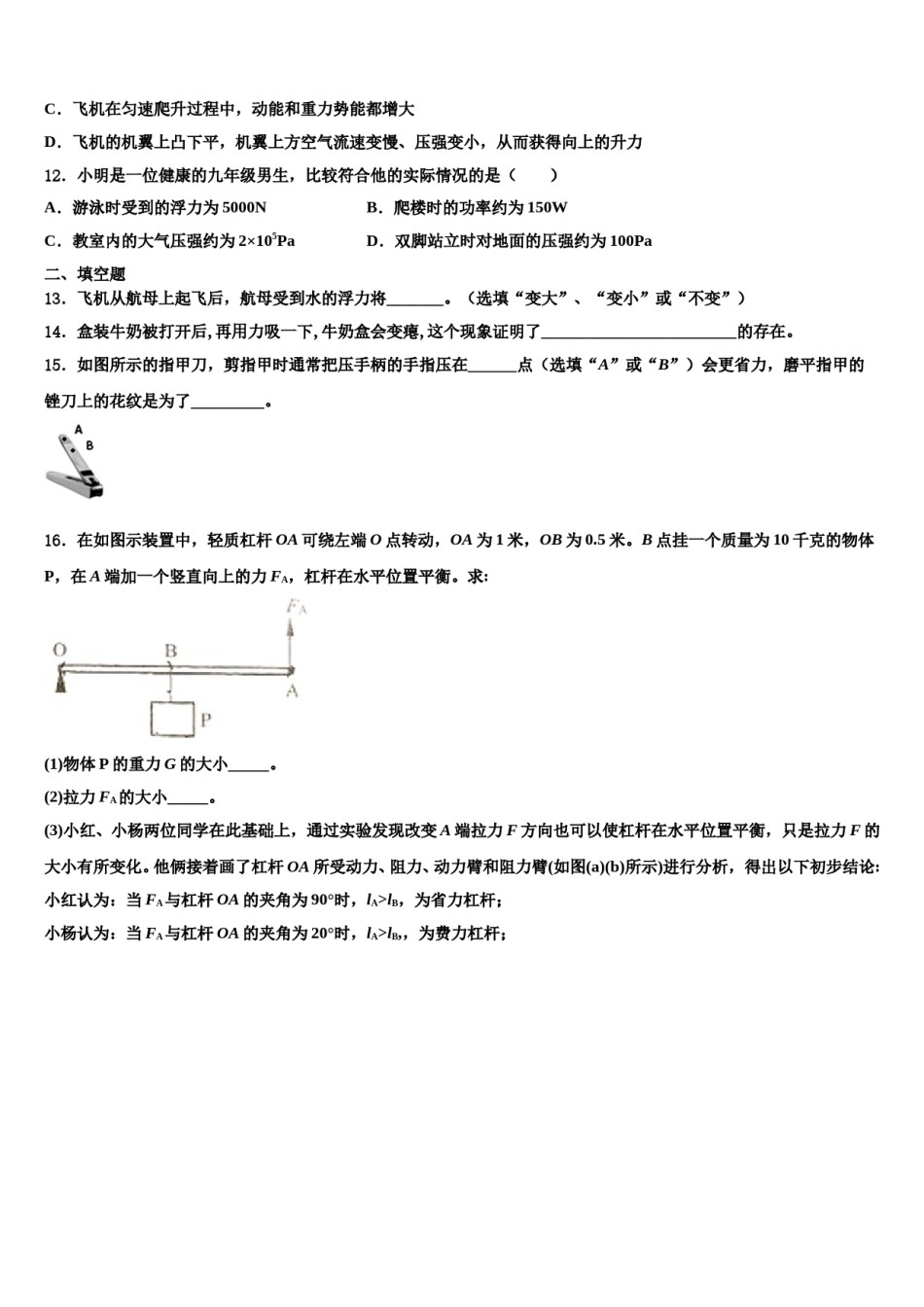 安徽省池州市贵池区2024届八年级物理第二学期期末调研试题含解析.doc_第3页