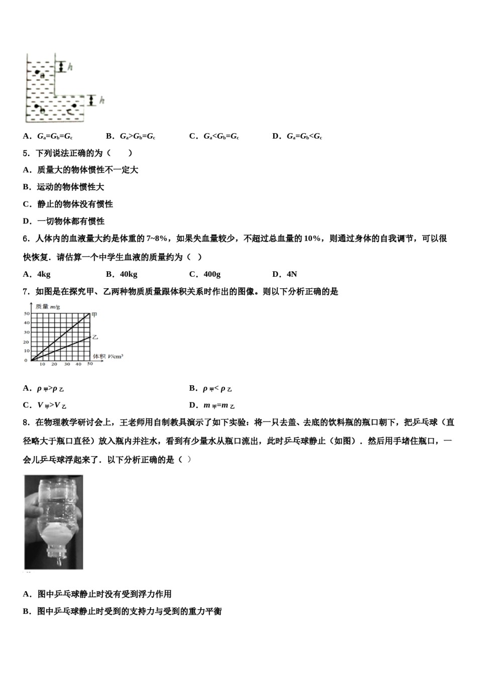 安徽省淮北市五校联考2024届八下物理期末统考试题含解析.doc_第2页