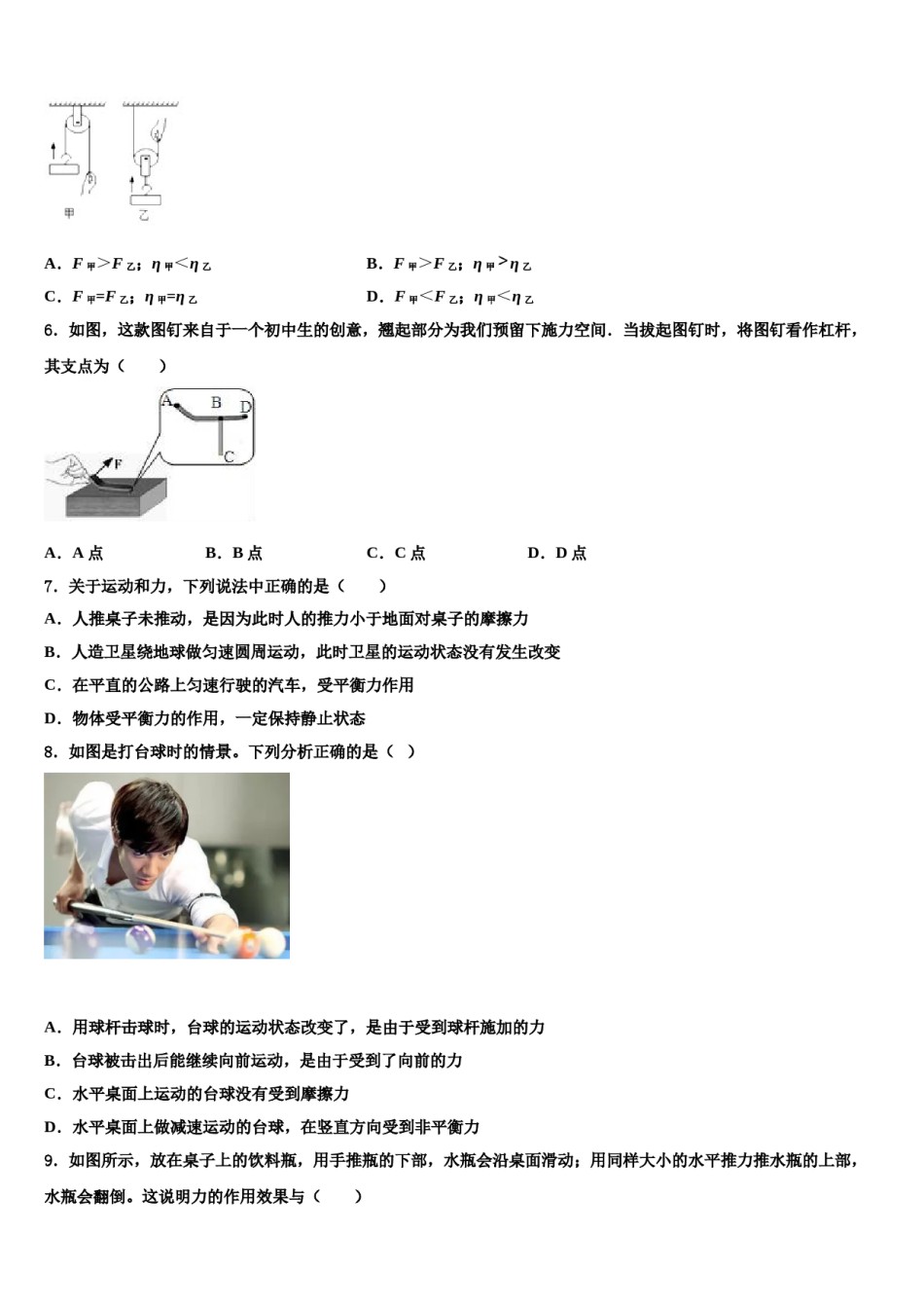安徽省淮北市杜集区2024年八年级物理第二学期期末质量检测试题含解析.doc_第2页