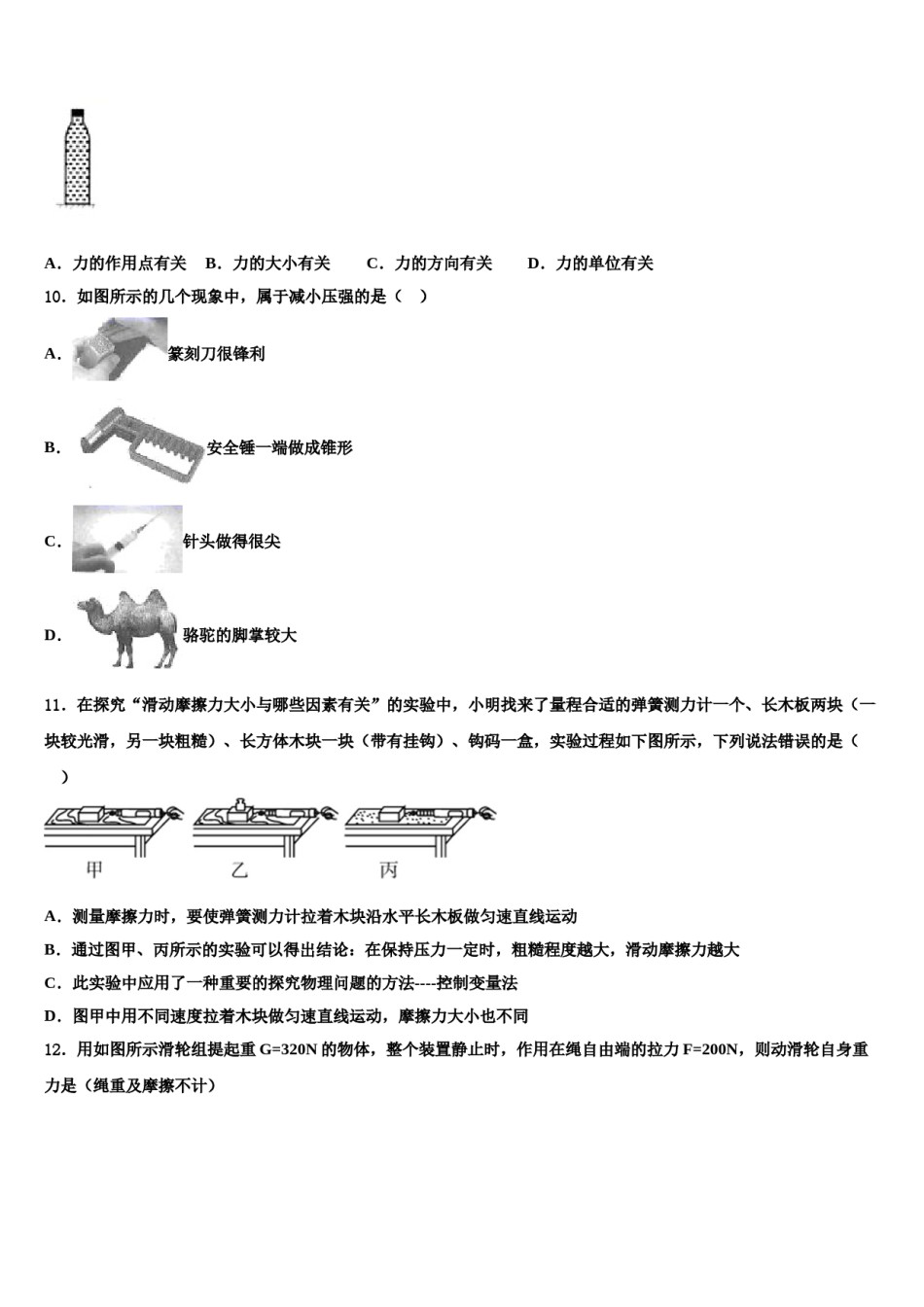安徽省淮北市杜集区2024年八年级物理第二学期期末质量检测试题含解析.doc_第3页