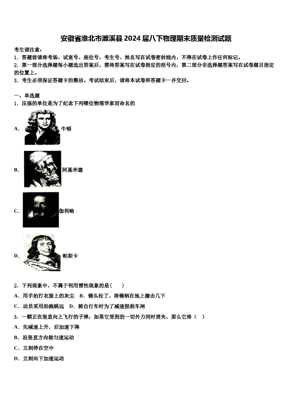 安徽省淮北市濉溪县2024届八下物理期末质量检测试题含解析.doc_第1页