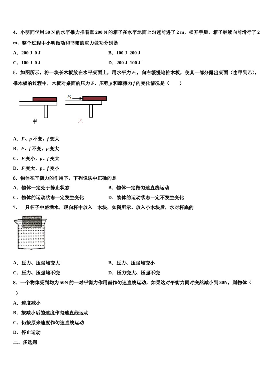 安徽省淮北市濉溪县2024届八下物理期末质量检测试题含解析.doc_第2页