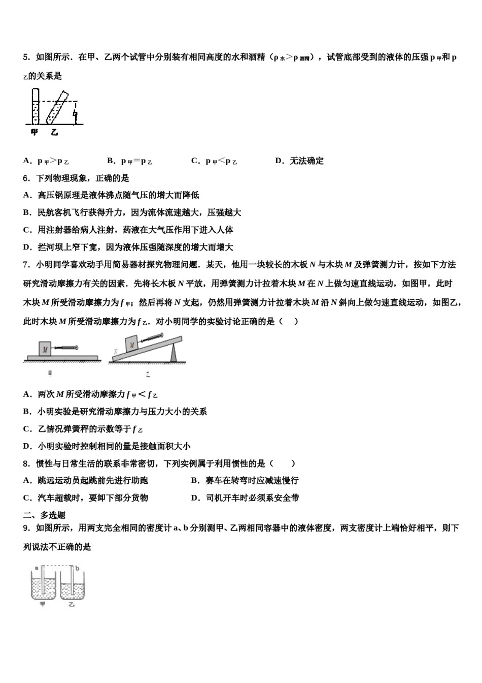 安徽省淮北市相山区2023-2024学年物理八下期末综合测试模拟试题含解析.doc_第2页