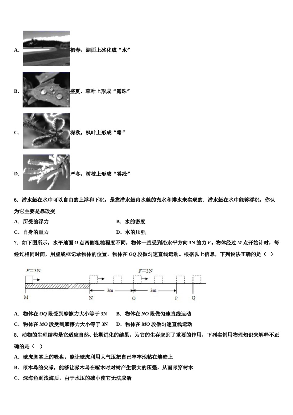 安徽省淮北市相山区2024年八年级物理第二学期期末学业水平测试试题含解析.doc_第2页