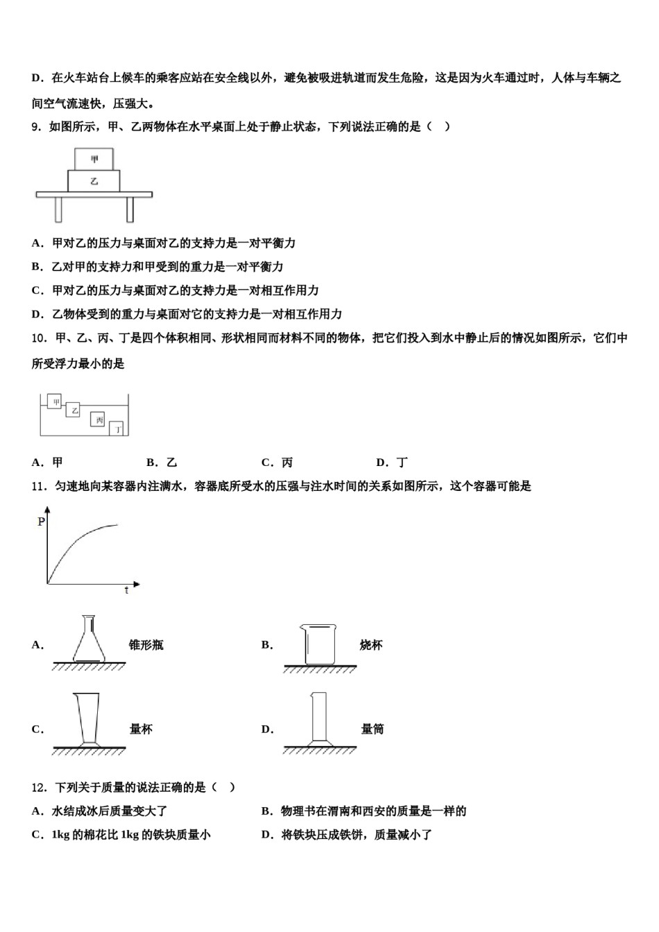 安徽省淮北市相山区2024年八年级物理第二学期期末学业水平测试试题含解析.doc_第3页