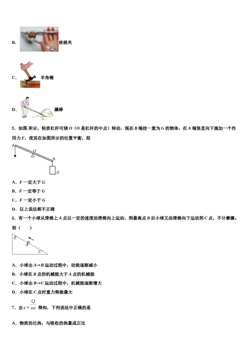 安徽省淮北市第二中学2024年八年级物理第二学期期末达标检测模拟试题含解析.doc_第2页