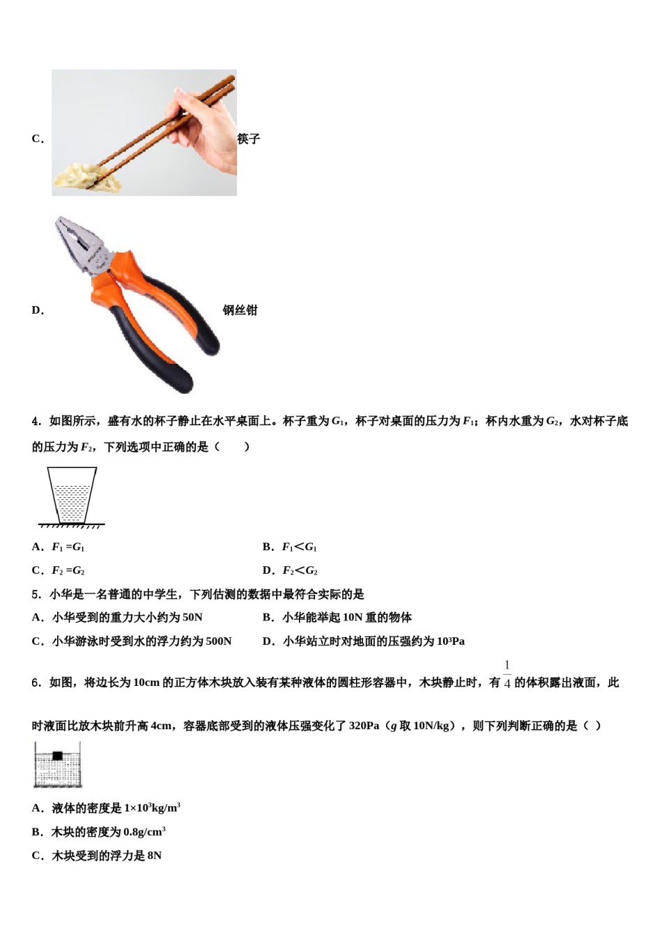 安徽省淮南地区2023-2024学年物理八下期末联考模拟试题含解析.doc_第2页