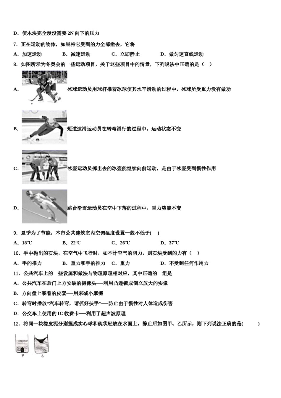 安徽省淮南地区2023-2024学年物理八下期末联考模拟试题含解析.doc_第3页