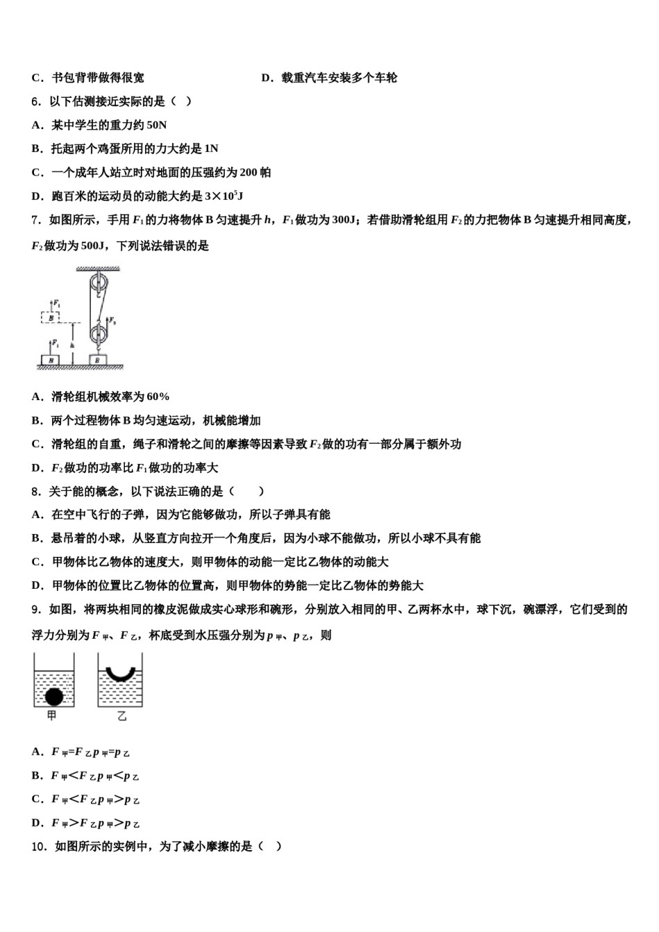 安徽省淮南实验中学2024届物理八下期末监测模拟试题含解析.doc_第2页