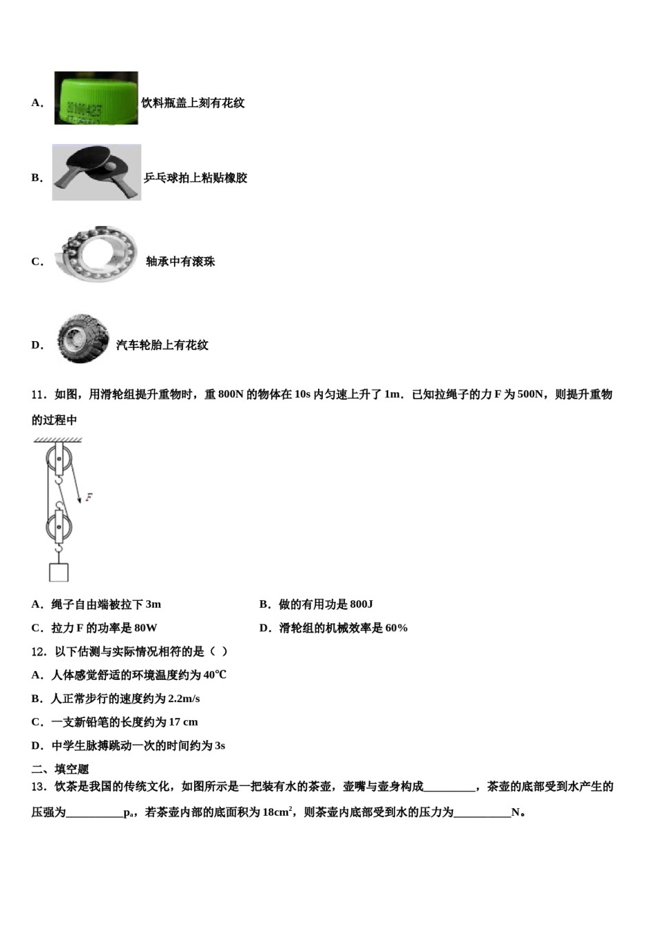 安徽省淮南实验中学2024届物理八下期末监测模拟试题含解析.doc_第3页