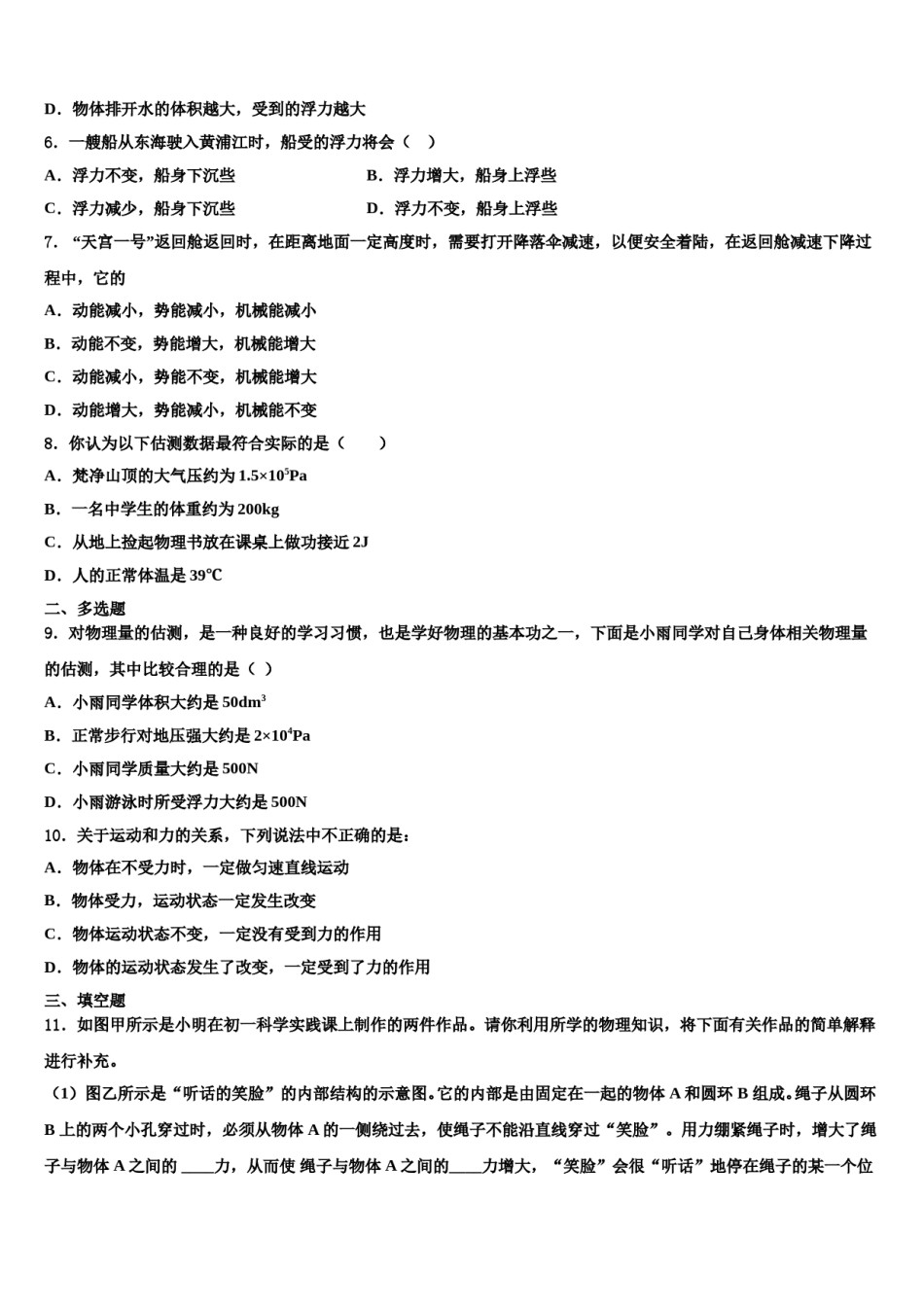 安徽省淮南实验中学2024年八下物理期末教学质量检测试题含解析.doc_第2页