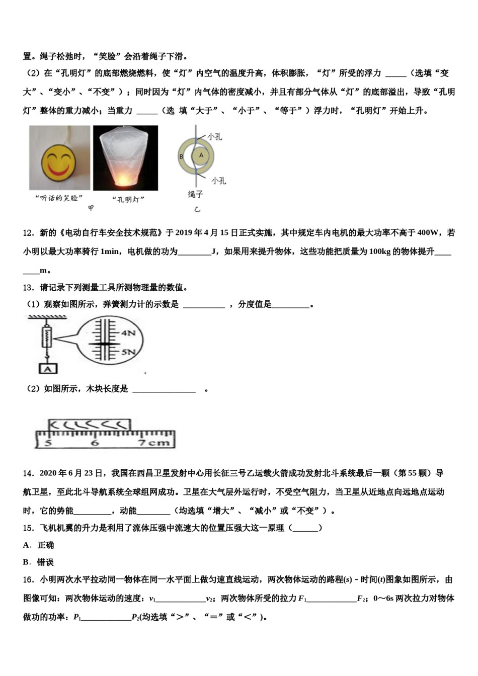 安徽省淮南实验中学2024年八下物理期末教学质量检测试题含解析.doc_第3页