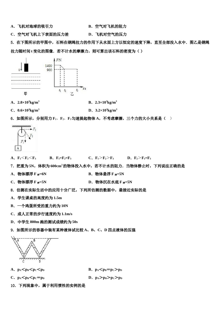 安徽省淮南市大通区（东部地区）2024年八年级物理第二学期期末考试模拟试题含解析.doc_第2页