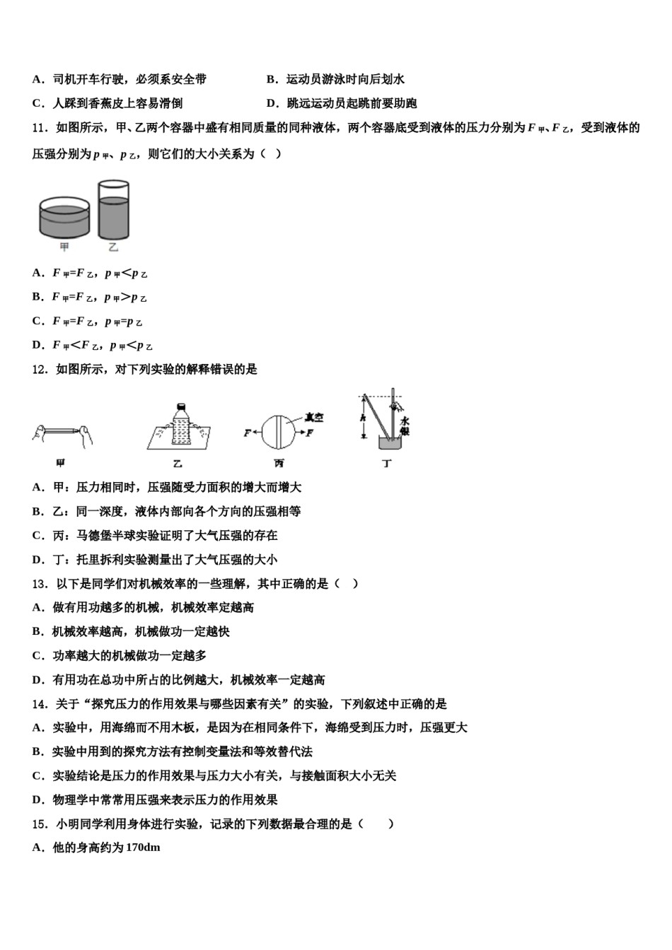 安徽省淮南市大通区（东部地区）2024年八年级物理第二学期期末考试模拟试题含解析.doc_第3页