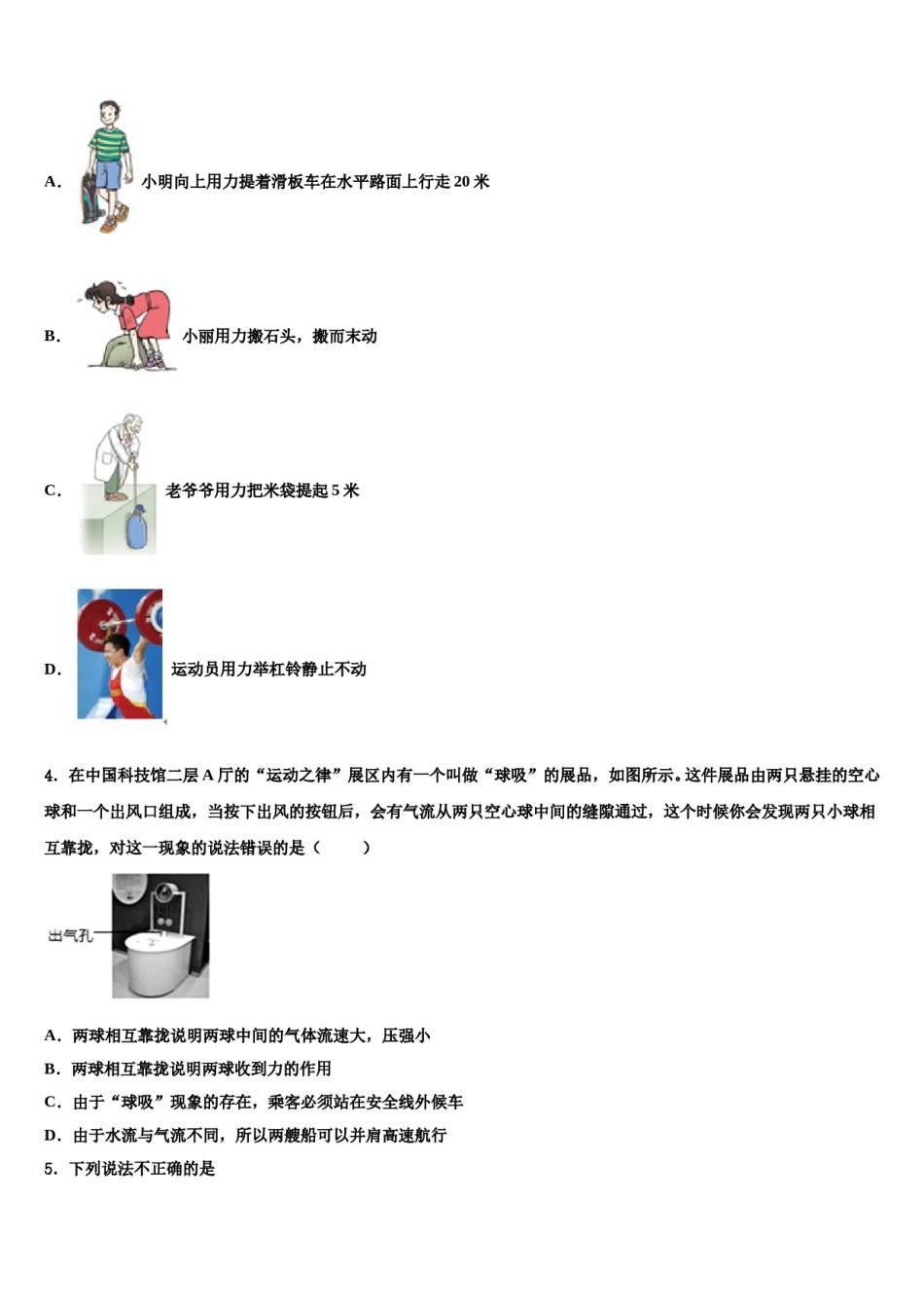 安徽省淮南市潘集区2024届物理八下期末考试试题含解析.doc_第2页