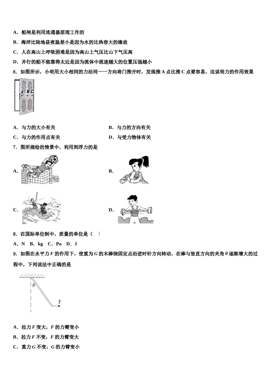 安徽省淮南市潘集区2024届物理八下期末考试试题含解析.doc_第3页