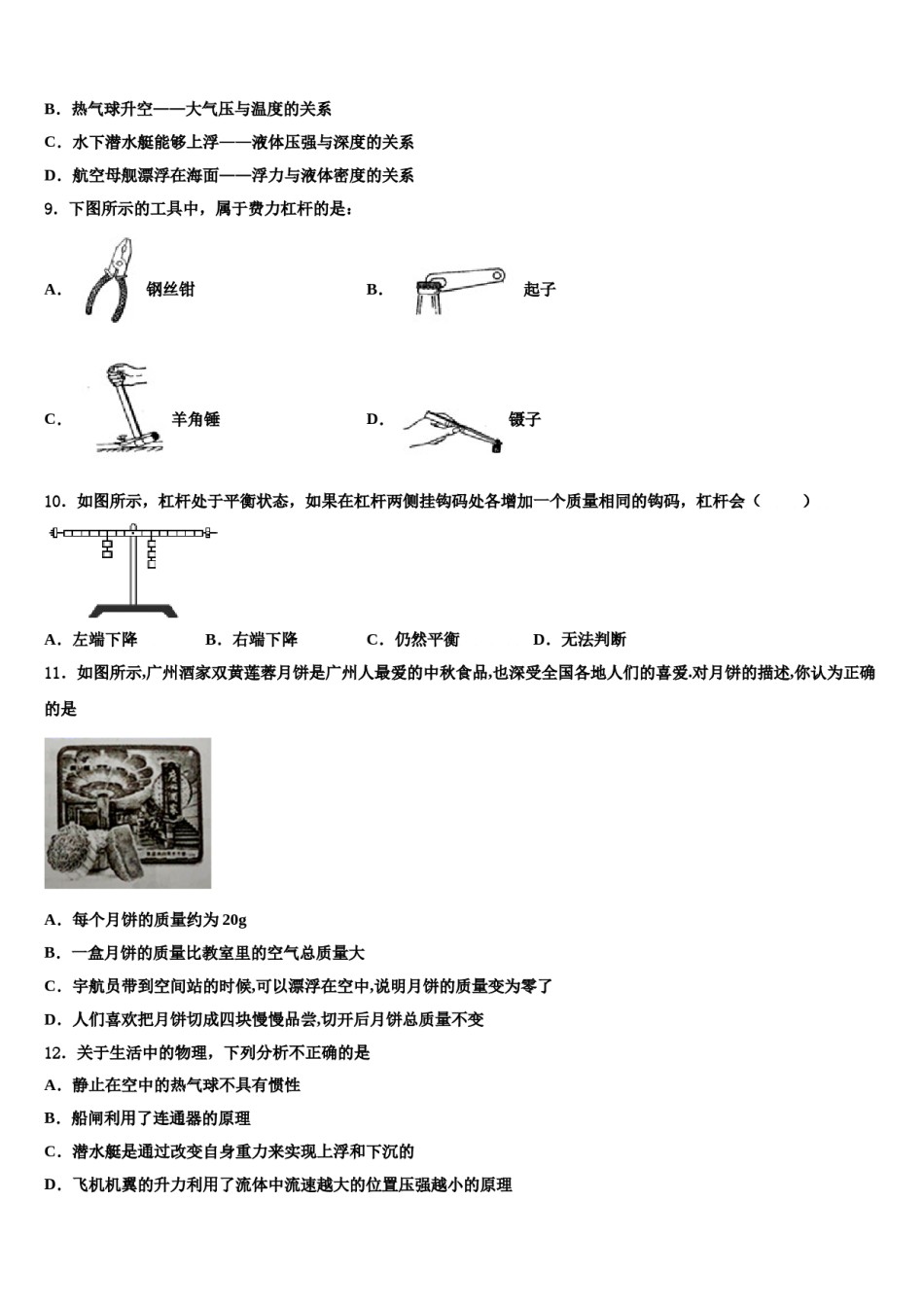 安徽省淮南市田区2024届八下物理期末经典试题含解析.doc_第3页