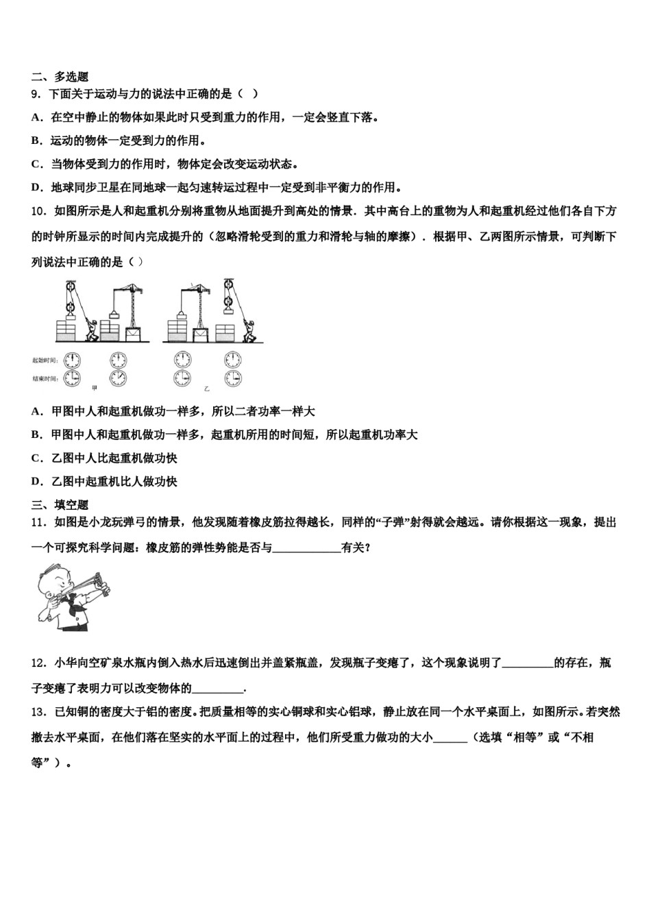 安徽省淮南市西部2023-2024学年八下物理期末达标检测模拟试题含解析.doc_第3页