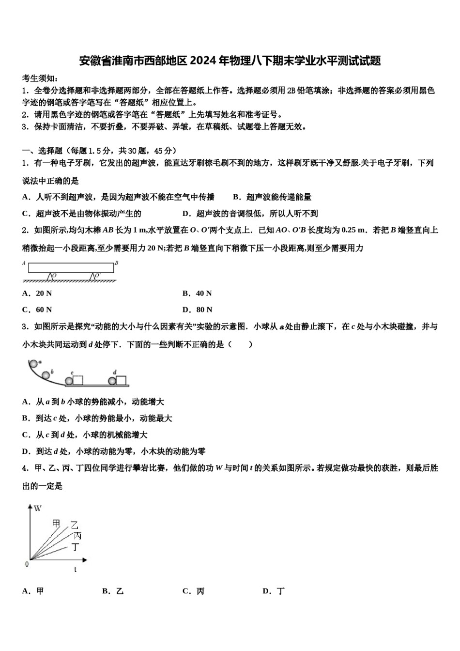 安徽省淮南市西部地区2024年物理八下期末学业水平测试试题含解析.doc_第1页