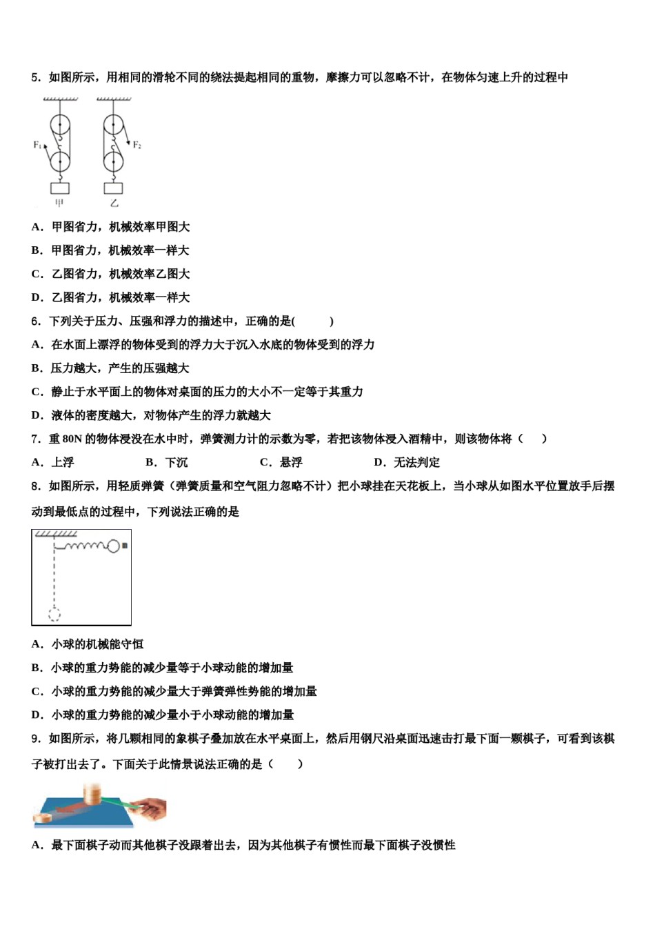 安徽省淮南市西部地区2024年物理八下期末学业水平测试试题含解析.doc_第2页