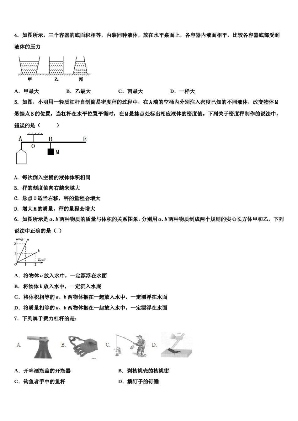 安徽省滁州全椒县联考2024届物理八下期末考试试题含解析.doc_第2页