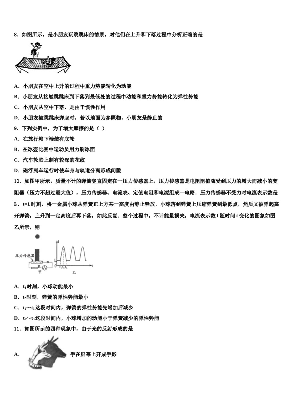 安徽省滁州全椒县联考2024届物理八下期末考试试题含解析.doc_第3页