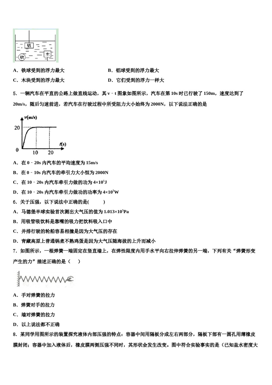 安徽省滁州地区2024届物理八下期末学业水平测试试题含解析.doc_第2页