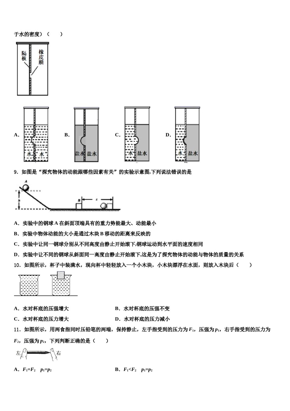 安徽省滁州地区2024届物理八下期末学业水平测试试题含解析.doc_第3页