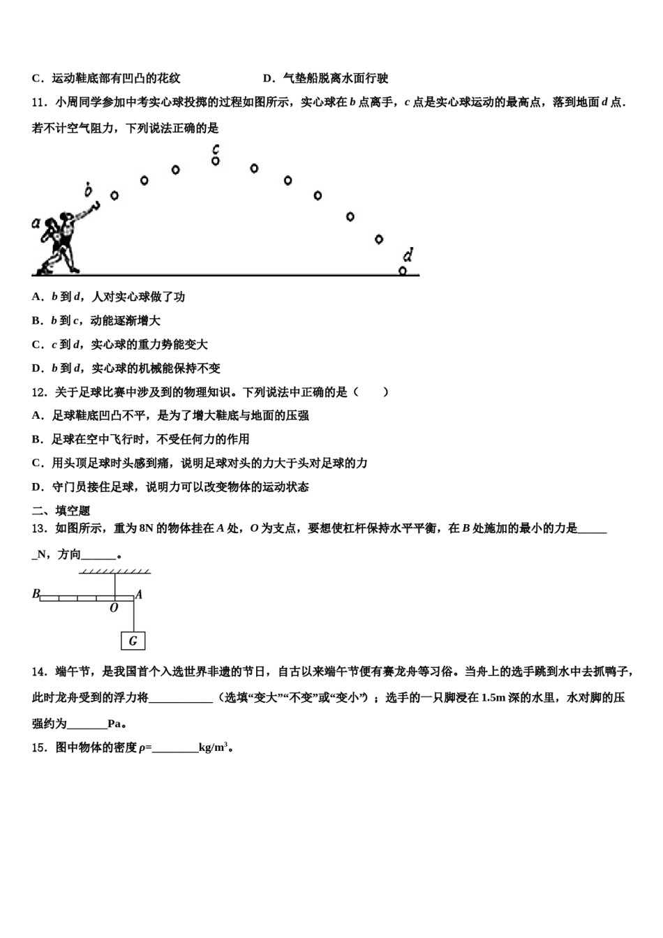 安徽省滁州市南谯区2024届物理八下期末学业质量监测模拟试题含解析.doc_第3页