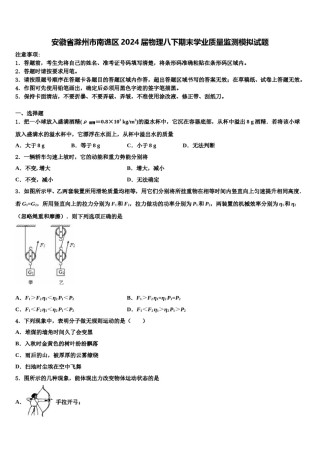 安徽省滁州市南谯区2024届物理八下期末学业质量监测模拟试题含解析.doc