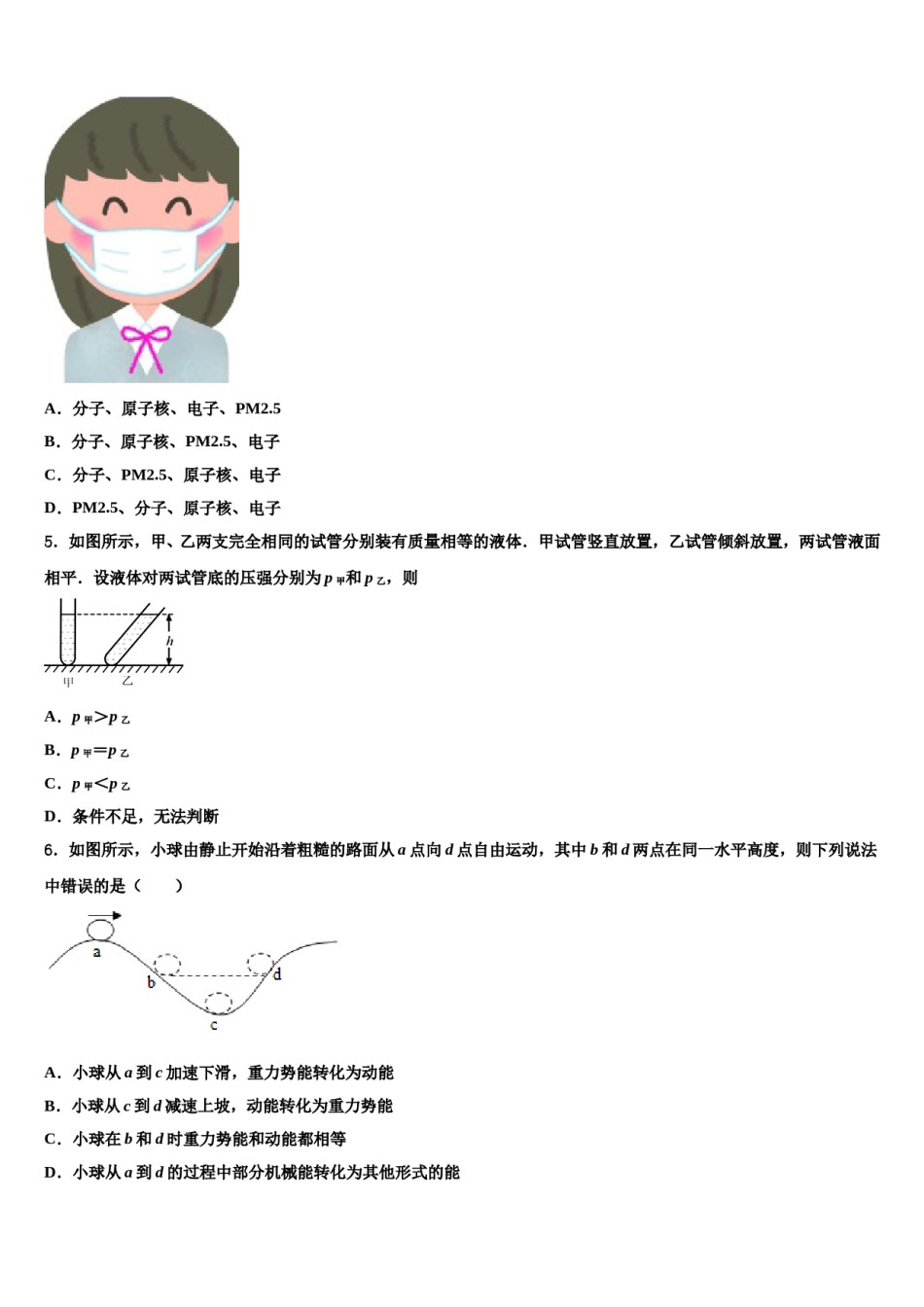 安徽省滁州市名校2024年物理八下期末质量检测模拟试题含解析.doc_第2页