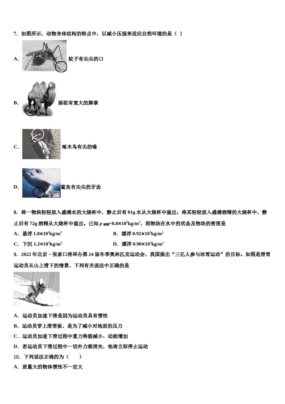 安徽省滁州市名校2024年物理八下期末质量检测模拟试题含解析.doc_第3页