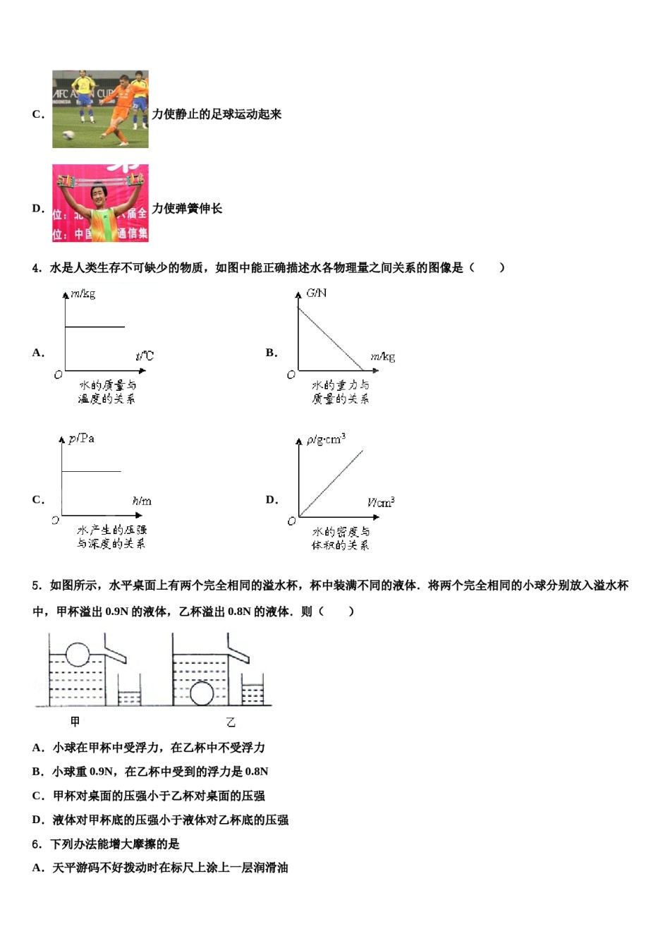 安徽省滁州市明光市2024年八下物理期末检测模拟试题含解析.doc_第2页