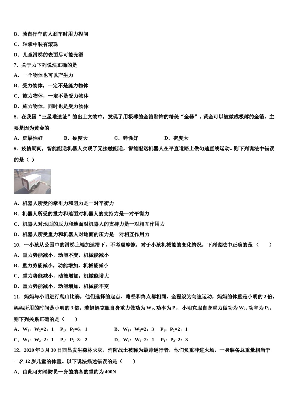 安徽省滁州市明光市2024年八下物理期末检测模拟试题含解析.doc_第3页