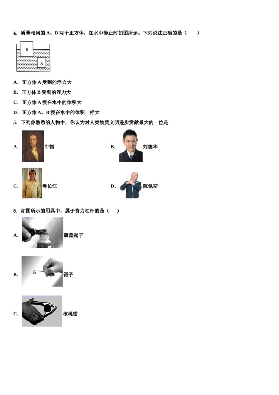 安徽省滁州市琅琊区2023-2024学年物理八下期末质量跟踪监视模拟试题含解析.doc_第2页