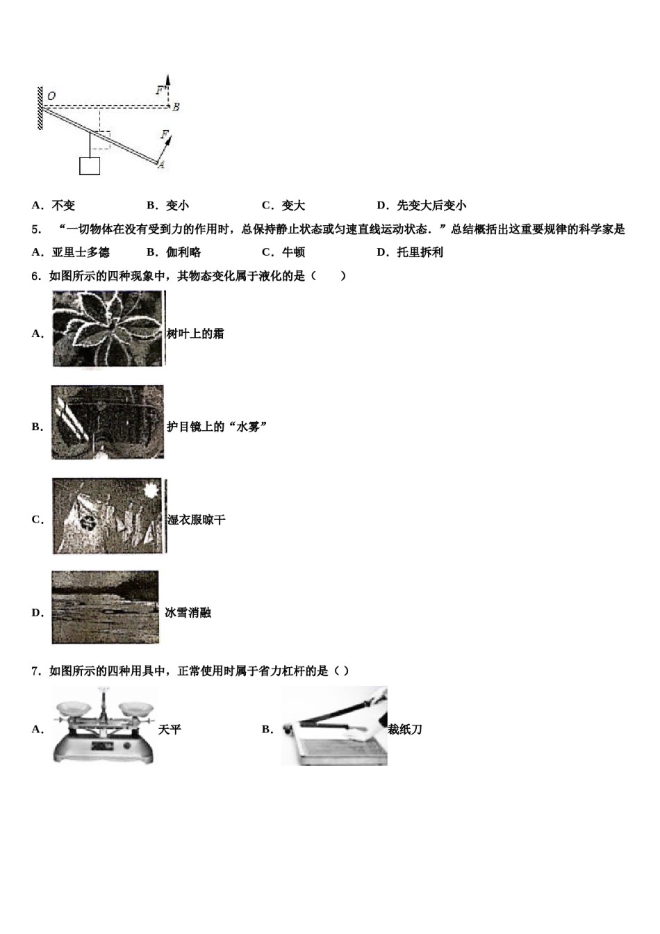 安徽省濉溪县联考2024年物理八下期末达标检测模拟试题含解析.doc_第2页