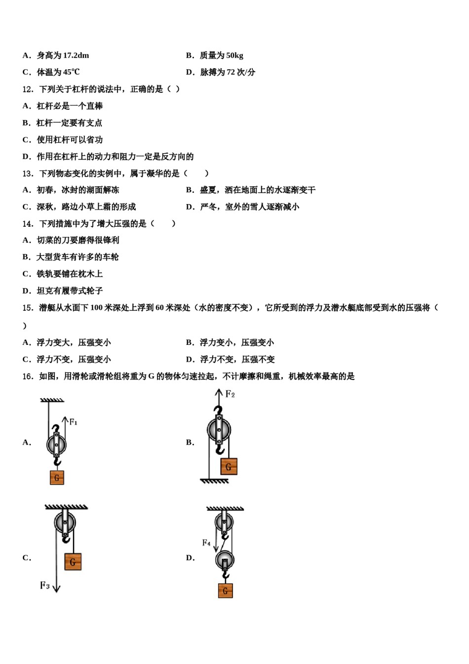 安徽省灵璧县2024届物理八下期末学业质量监测模拟试题含解析.doc_第3页
