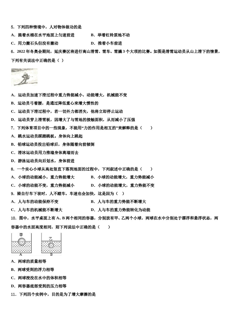 安徽省灵璧县2024届物理八下期末联考模拟试题含解析.doc_第2页