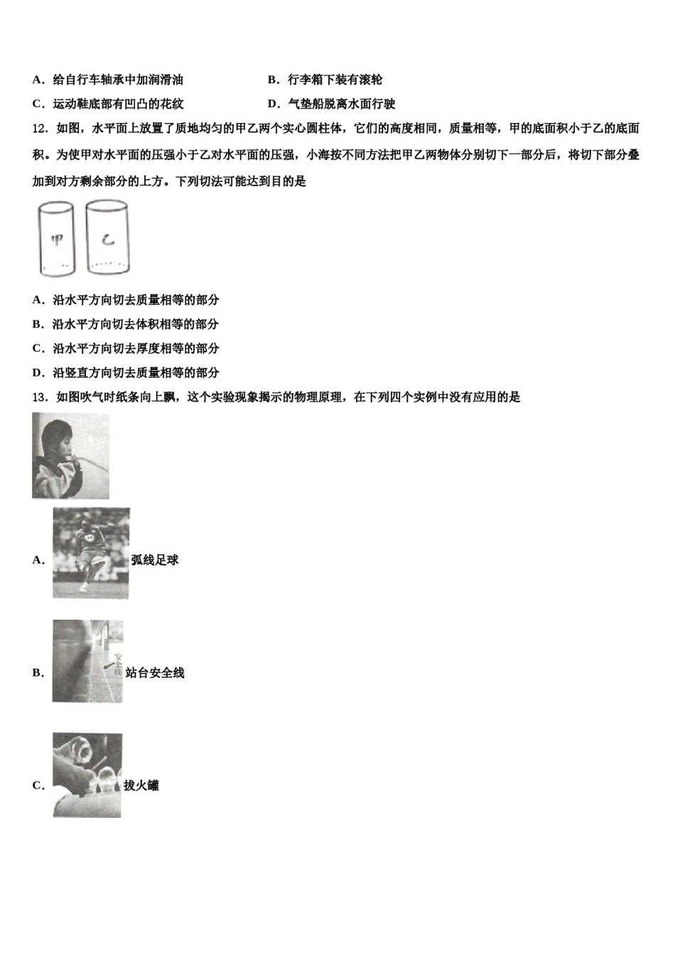 安徽省灵璧县2024届物理八下期末联考模拟试题含解析.doc_第3页