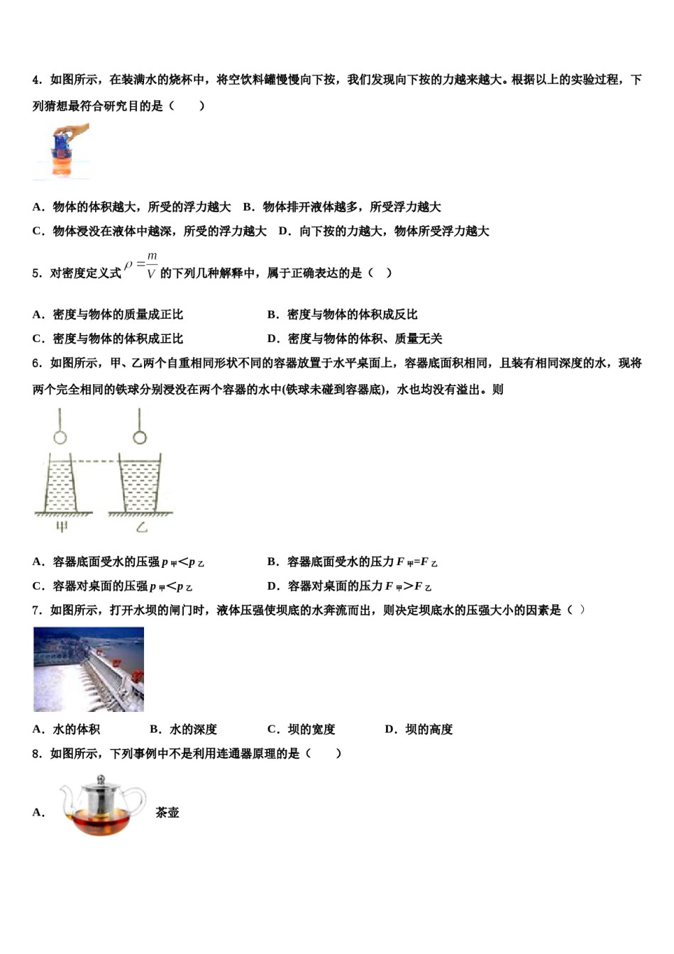 安徽省灵璧县2024年八年级物理第二学期期末学业质量监测模拟试题含解析.doc_第2页