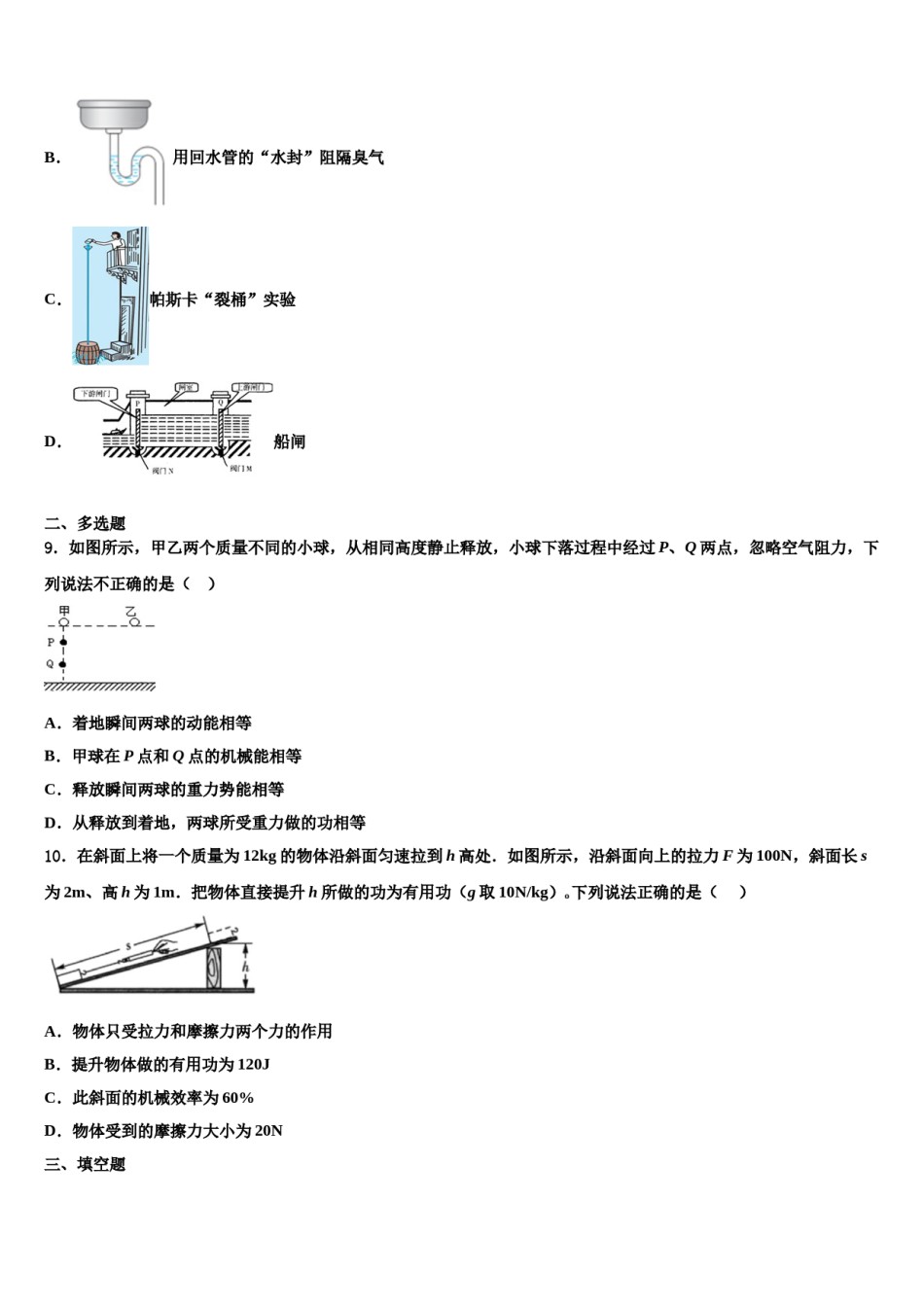 安徽省灵璧县2024年八年级物理第二学期期末学业质量监测模拟试题含解析.doc_第3页