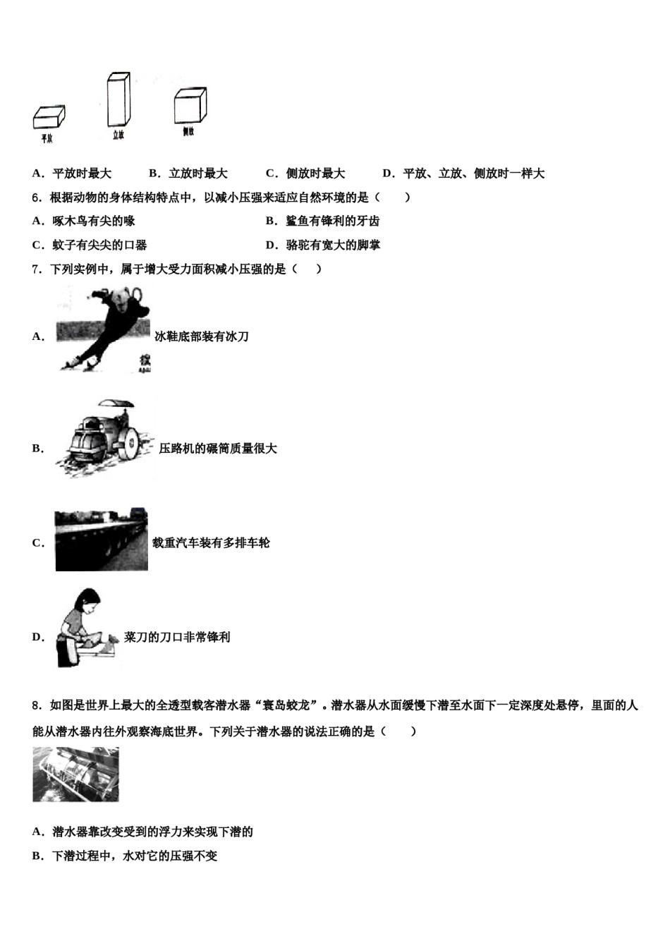 安徽省瑶海区2023-2024学年物理八下期末调研试题含解析.doc_第2页