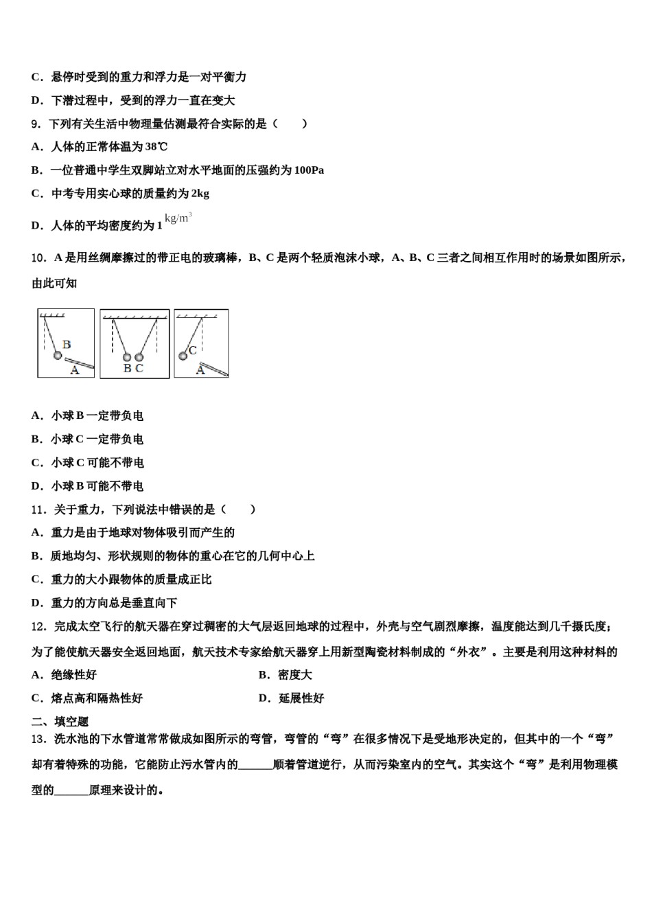安徽省瑶海区2023-2024学年物理八下期末调研试题含解析.doc_第3页