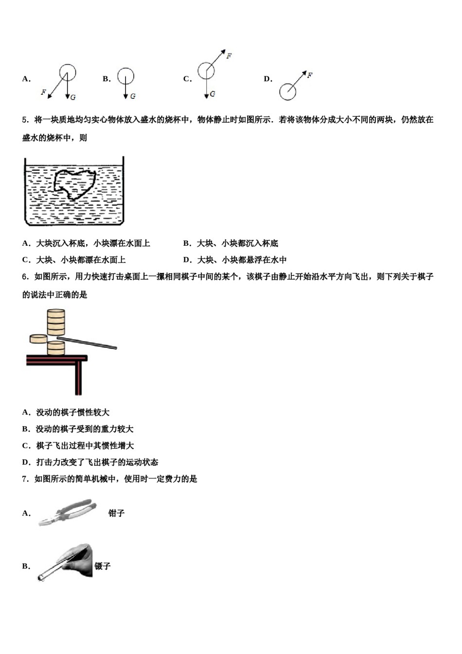 安徽省砀山县2023-2024学年八年级物理第二学期期末联考模拟试题含解析.doc_第2页