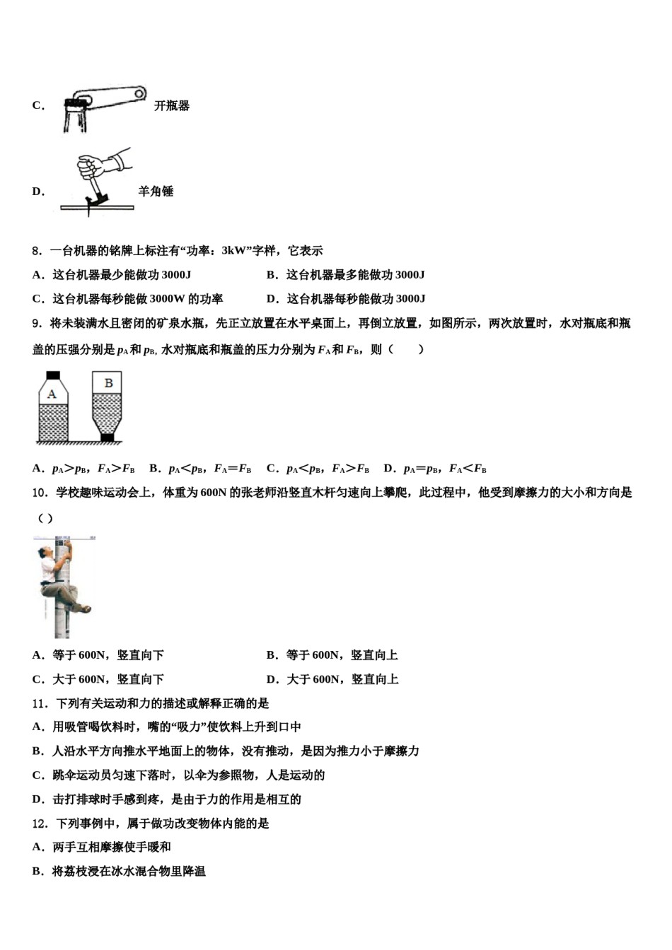安徽省砀山县2023-2024学年八年级物理第二学期期末联考模拟试题含解析.doc_第3页
