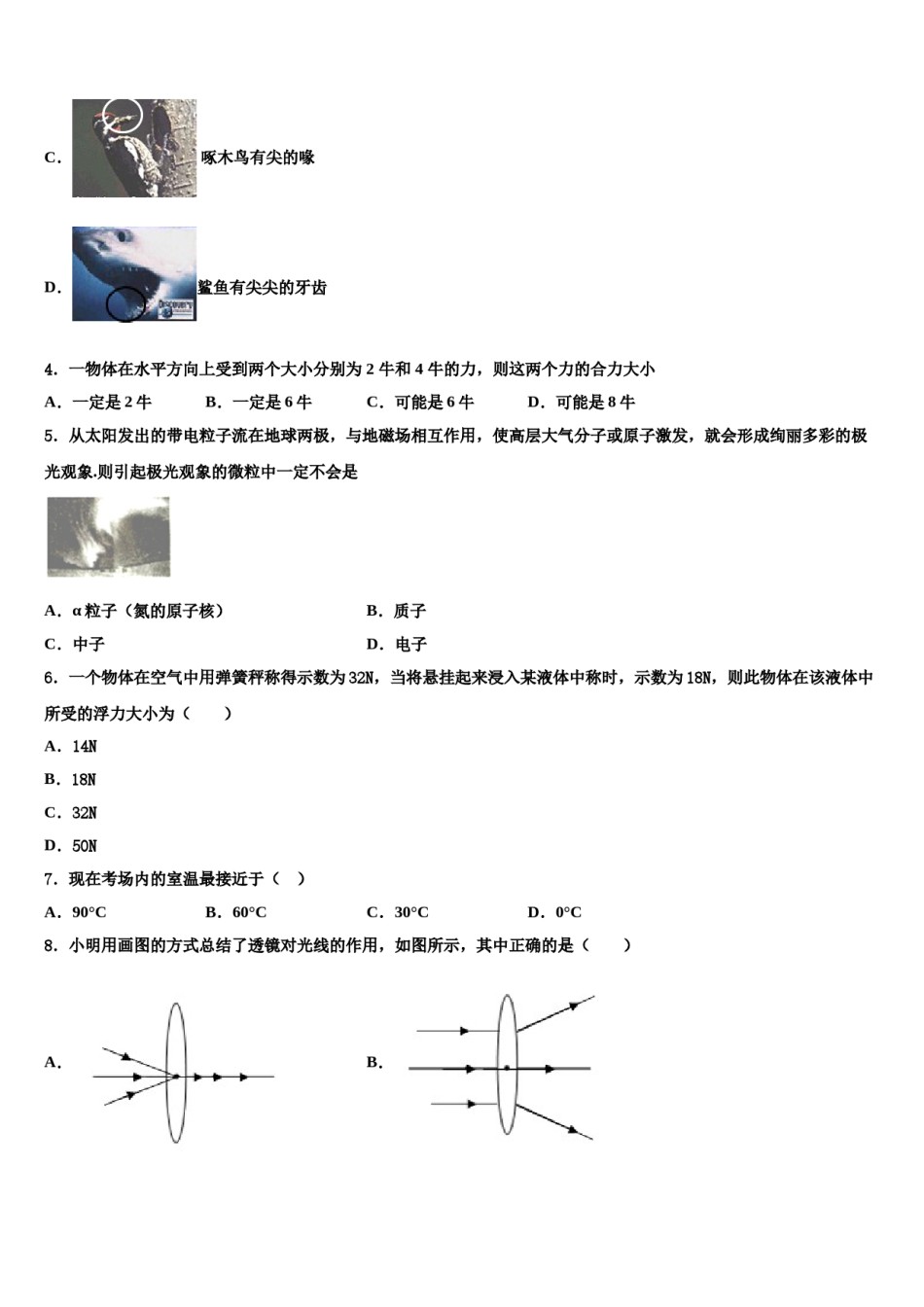 安徽省砀山县联考2024届物理八下期末预测试题含解析.doc_第2页